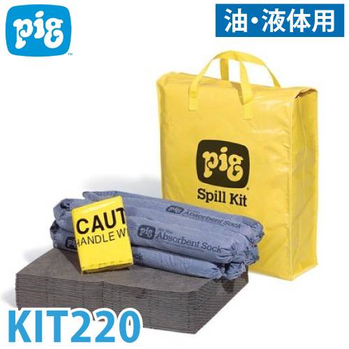 ピグ スピルリスポンスバッグ 油・液体用 KIT220 液体漏洩対策キット 吸収量約34.9L 耐水性バッグ