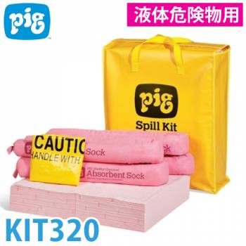 ピグ スピルリスポンスバッグ 液体危険物用 KIT320 液体漏洩対策キット 吸収量約34.9L 耐水性バッグ