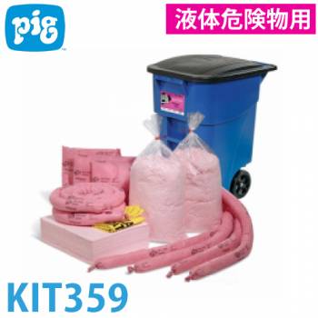 ピグ モービルコンテナキット 液体危険物用 KIT359 液体漏洩対策キット 吸収量約128.7L ハンドル・ゴムタイヤ付容器