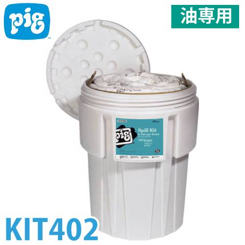 ピグ ラージオーバーパックキット 油専用 KIT402 液体漏洩対策キット 吸収量約194.6L UN規格適合容器