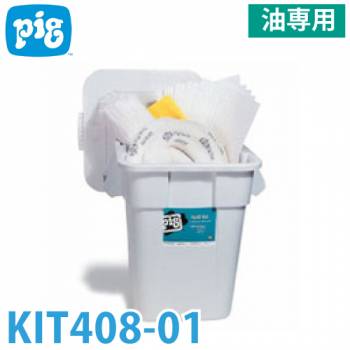 ピグ 多目的コンテナキット 油専用 KIT408-01 液体漏洩対策キット 吸収量約122.6L ポリエチレン製容器