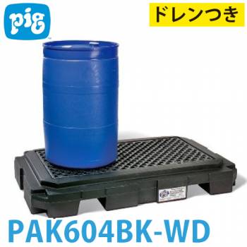 ピグ ヘビーデューティポリスピルコンテイメントパレット PAK604BK-WD 2ドラム缶用 滑り止め防止格子 耐荷重約2.041kg