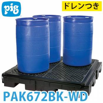 ピグ ヘビーデューティポリスピルコンテイメントパレット PAK672BK-WD 4ドラム缶用 滑り止め防止格子 耐荷重約4.082kg