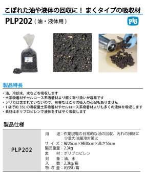 ピグ ライトドライ 2.3kg入 PLP202 油・液体用吸収材 ポリプロピレン素材 1袋で約35Lの吸収量 PIG