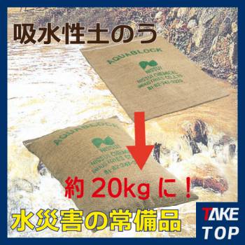 日水化学工業 アクアブロック 通常版 20枚/箱 ND-20 20kg用(淡水用・再利用可) 吸水性 土のう 災害・緊急用