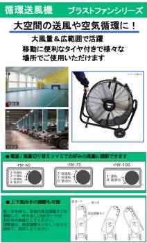 プロモート (配送先法人限定) ブラストファン PBF-100N 送風機 単相100V 羽根寸法：100cm 質量：36Kg PROMOTE