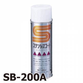 テイクイン　ステンレスコート　スーパーブライト　装飾用　SB-200A　200ｍｌ　1-9477-01